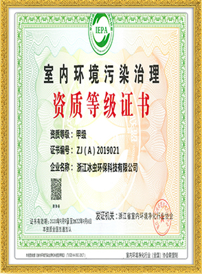 寧波冰蟲(chóng) 專(zhuān)業(yè)室內(nèi)環(huán)境檢測(cè)與治理服務(wù)