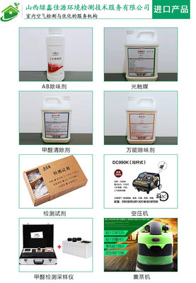 太原正規(guī)空氣治理與室內(nèi)環(huán)境檢測(cè) 綠鑫佳源的專(zhuān)業(yè)服務(wù)及收費(fèi)標(biāo)準(zhǔn)